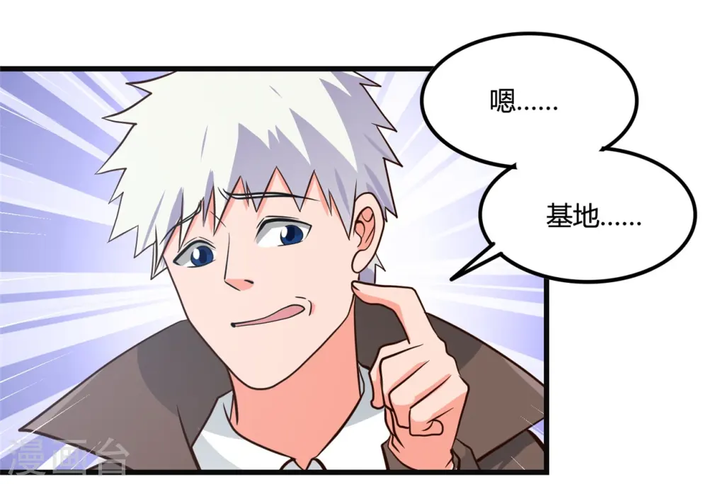 第348话 折叠的敌意 第26页
