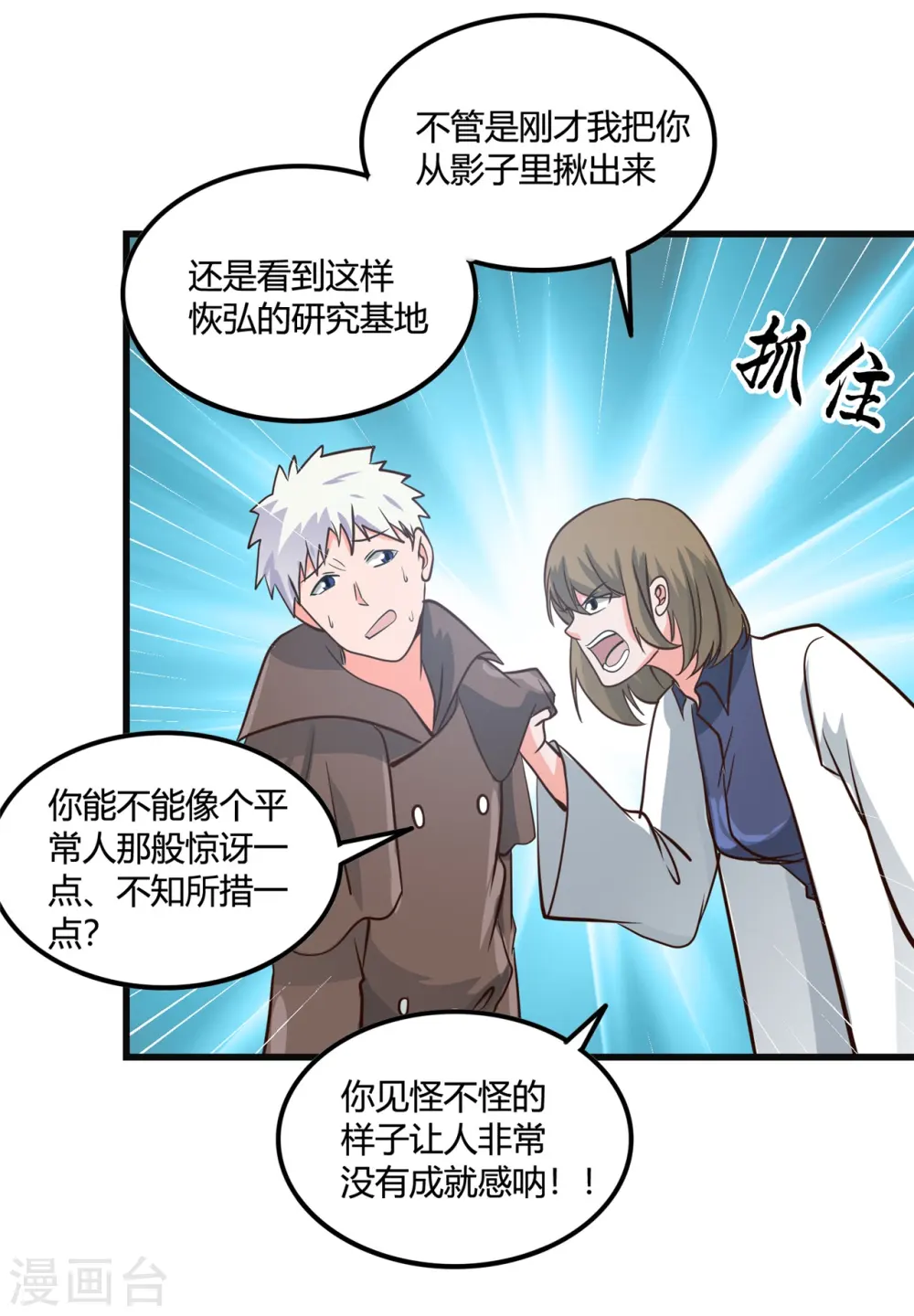 第348话 折叠的敌意 第27页