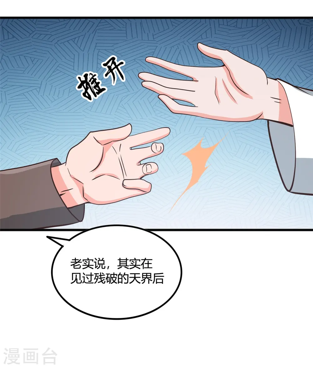 第348话 折叠的敌意 第28页