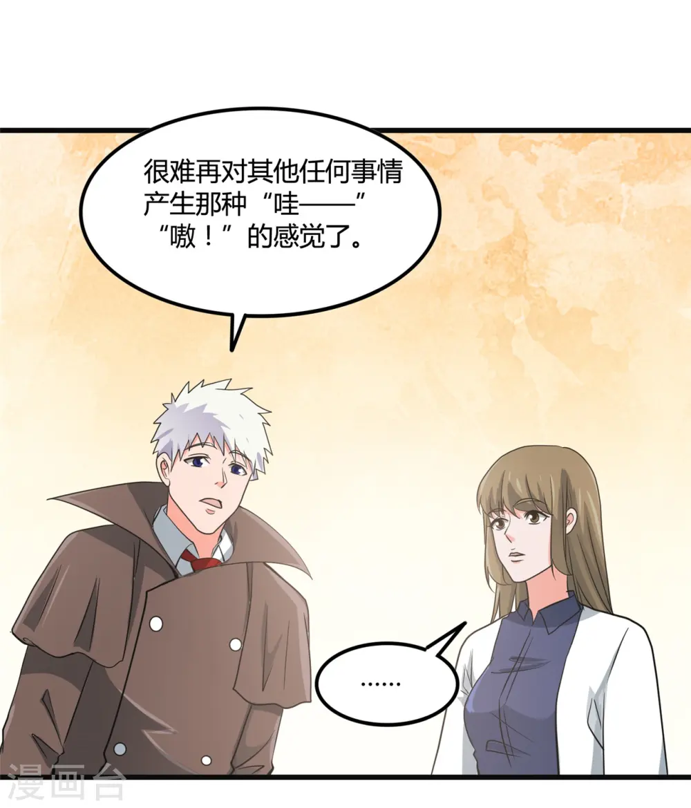 第348话 折叠的敌意 第29页