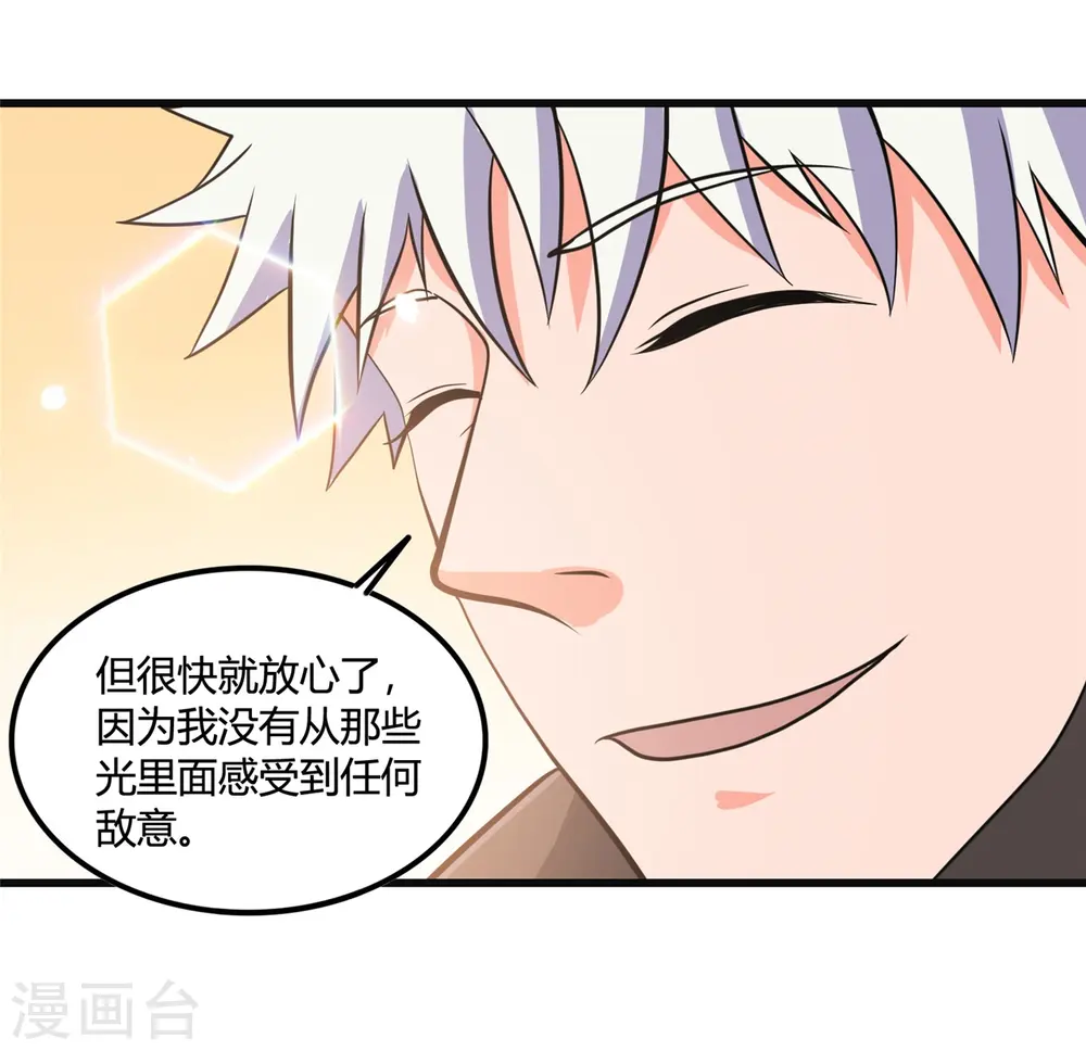 第348话 折叠的敌意 第31页