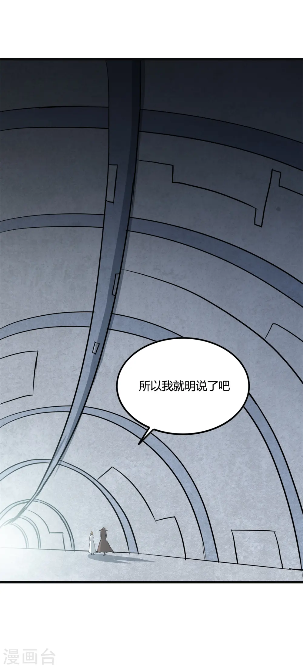 第348话 折叠的敌意 第33页