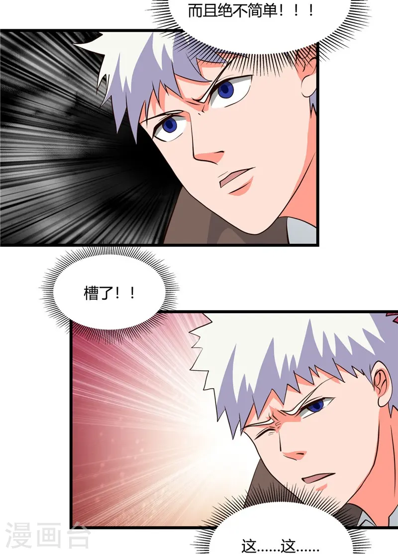 第346话 我去看看吧 第8页