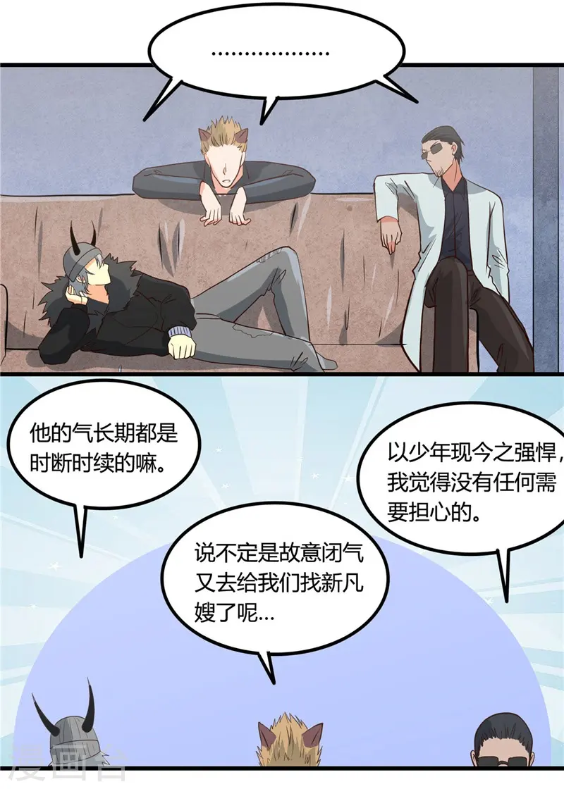 第346话 我去看看吧 第13页