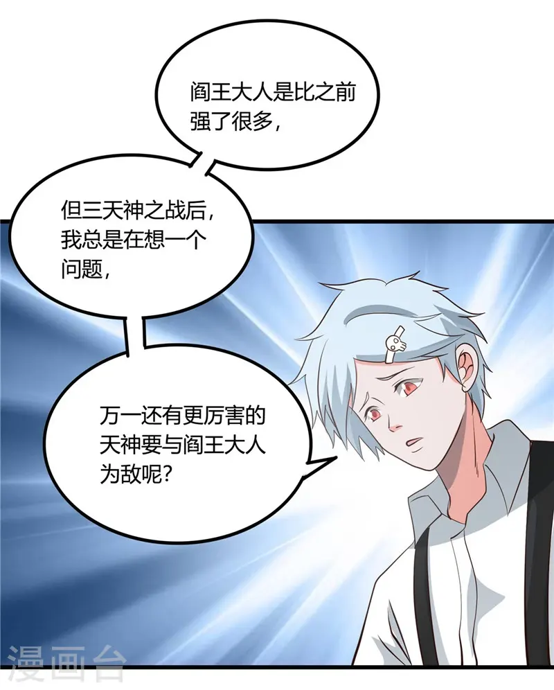 第346话 我去看看吧 第14页