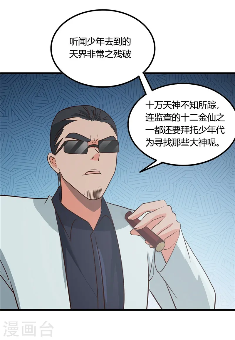 第346话 我去看看吧 第15页
