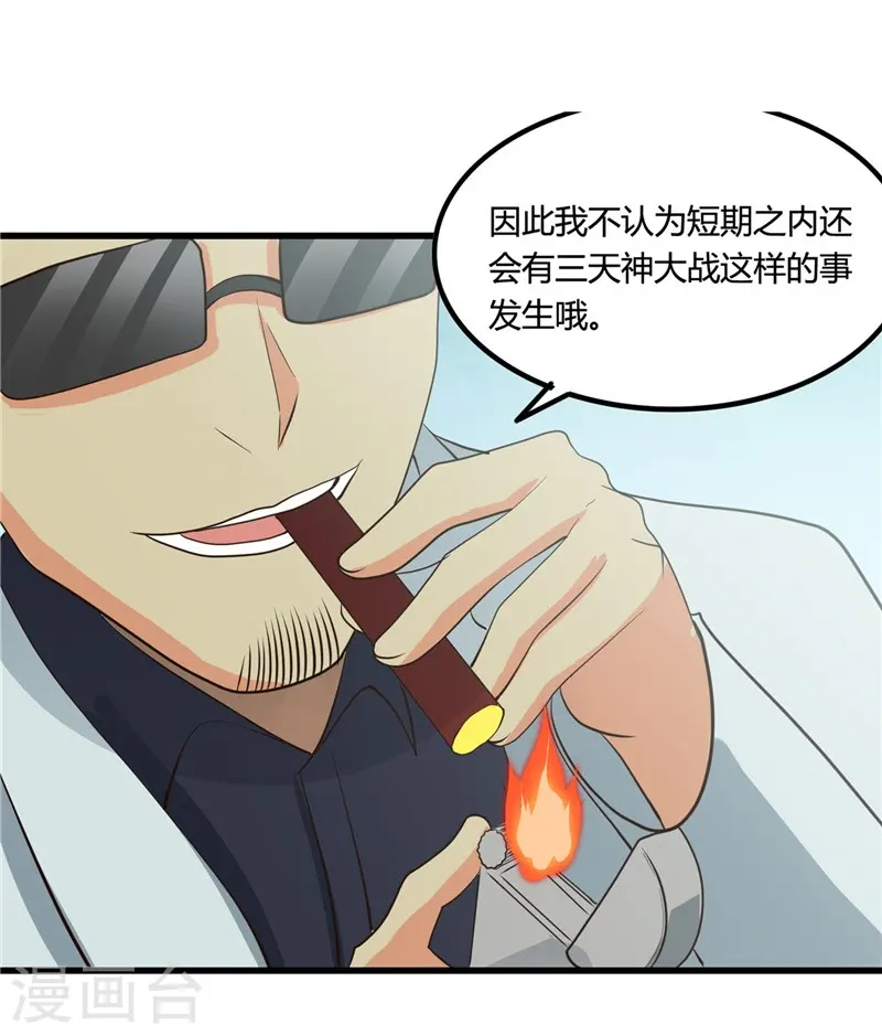 第346话 我去看看吧 第16页