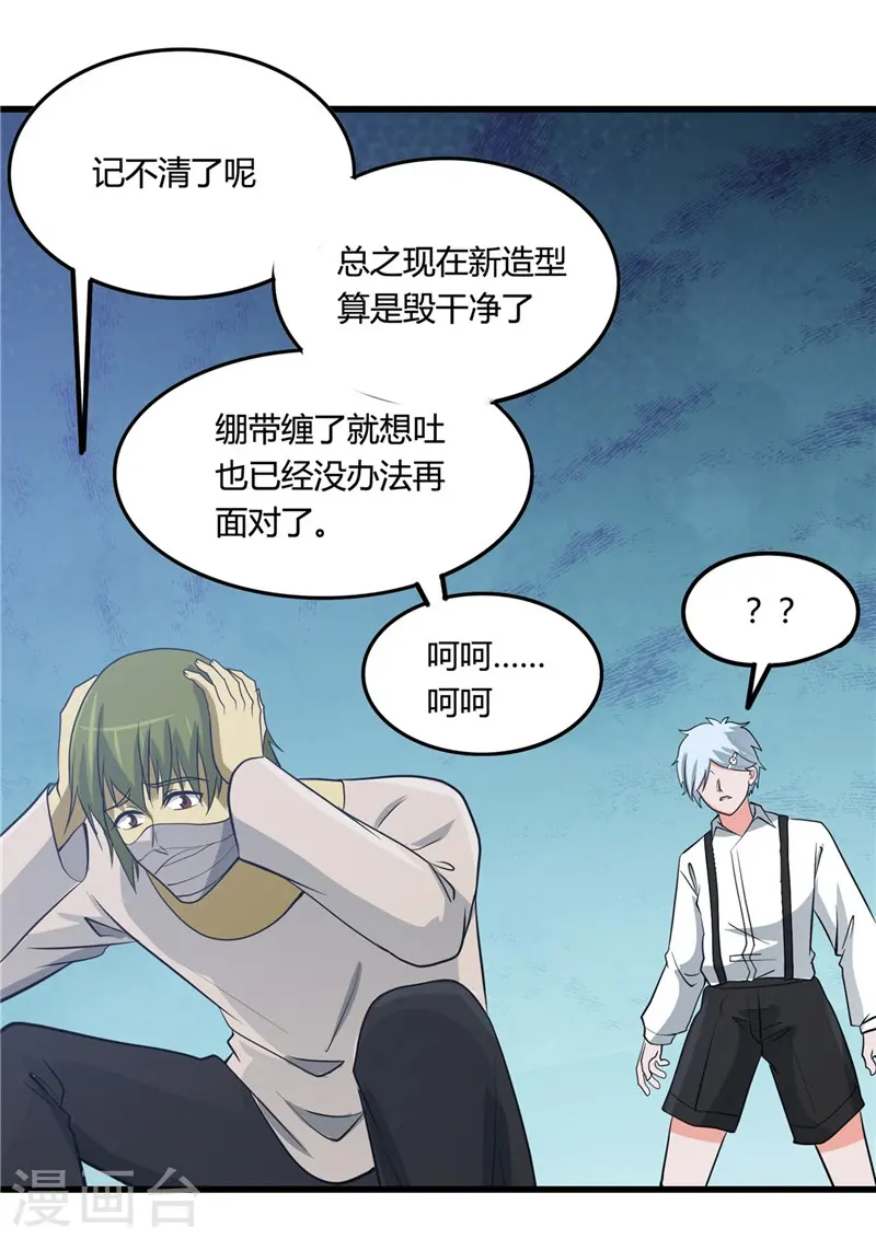 第346话 我去看看吧 第22页