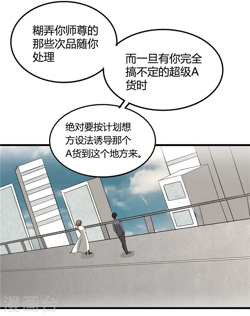 第346话 我去看看吧 第28页
