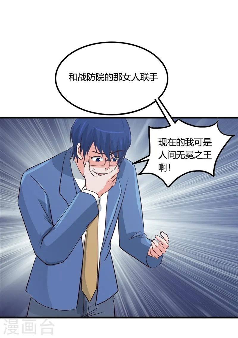 第346话 我去看看吧 第31页