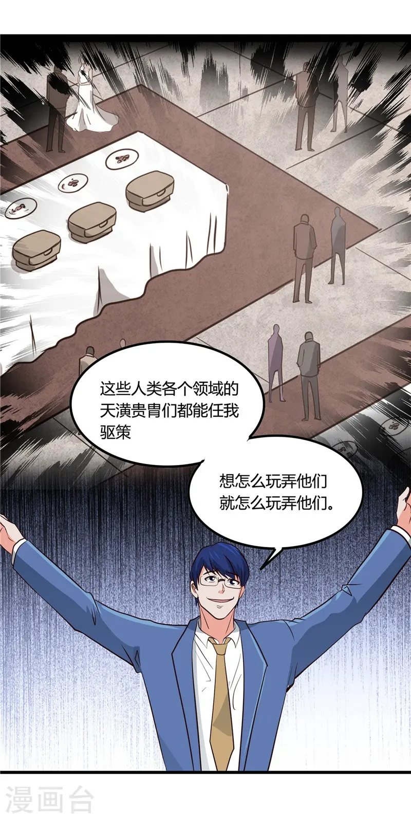 第346话 我去看看吧 第32页
