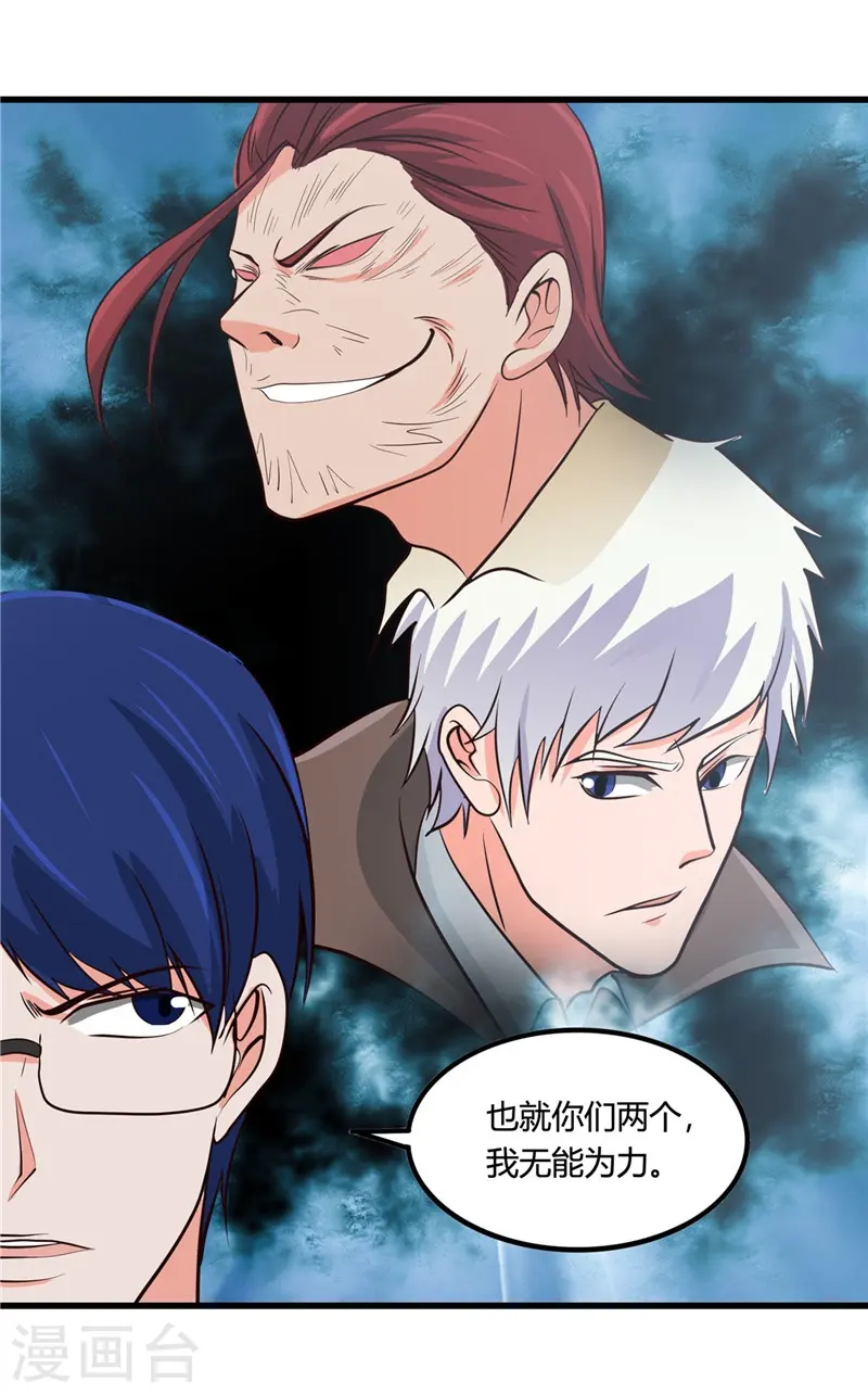 第346话 我去看看吧 第33页