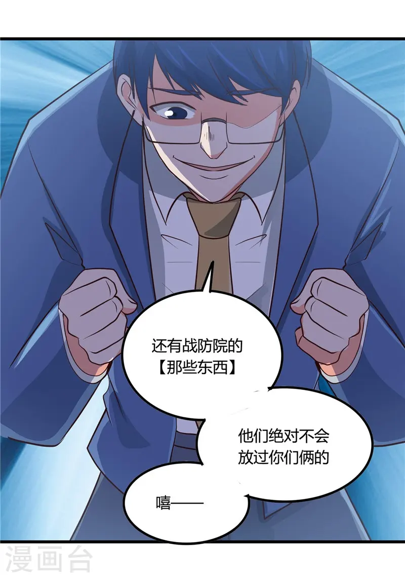 第346话 我去看看吧 第35页