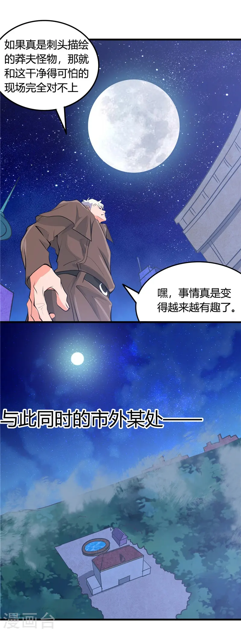 第342话 胧月夜 第33页