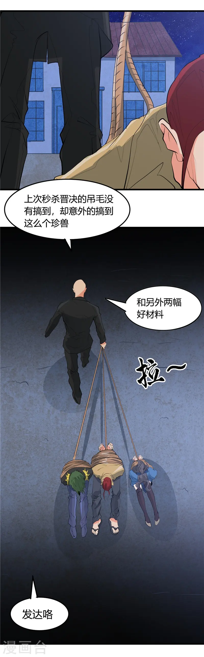 第342话 胧月夜 第34页