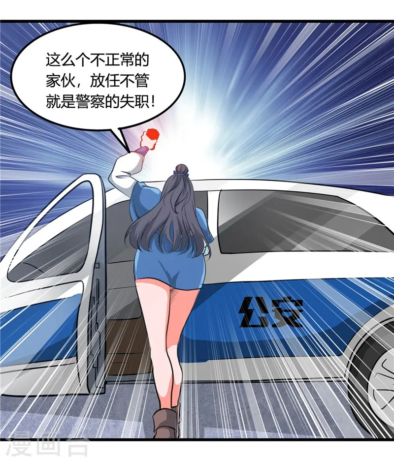 第341话 追寻爱犬的疯子 第2页