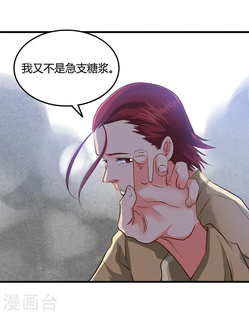 第341话 追寻爱犬的疯子 第11页