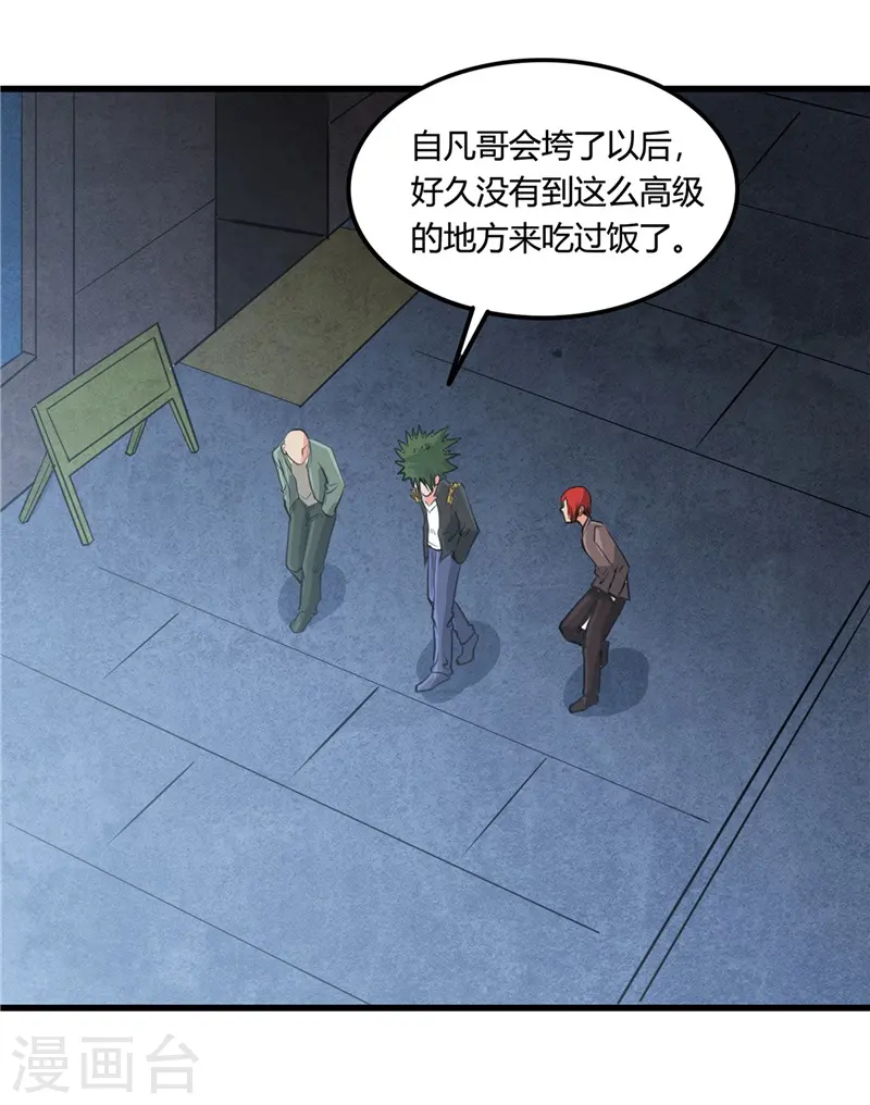 第341话 追寻爱犬的疯子 第16页