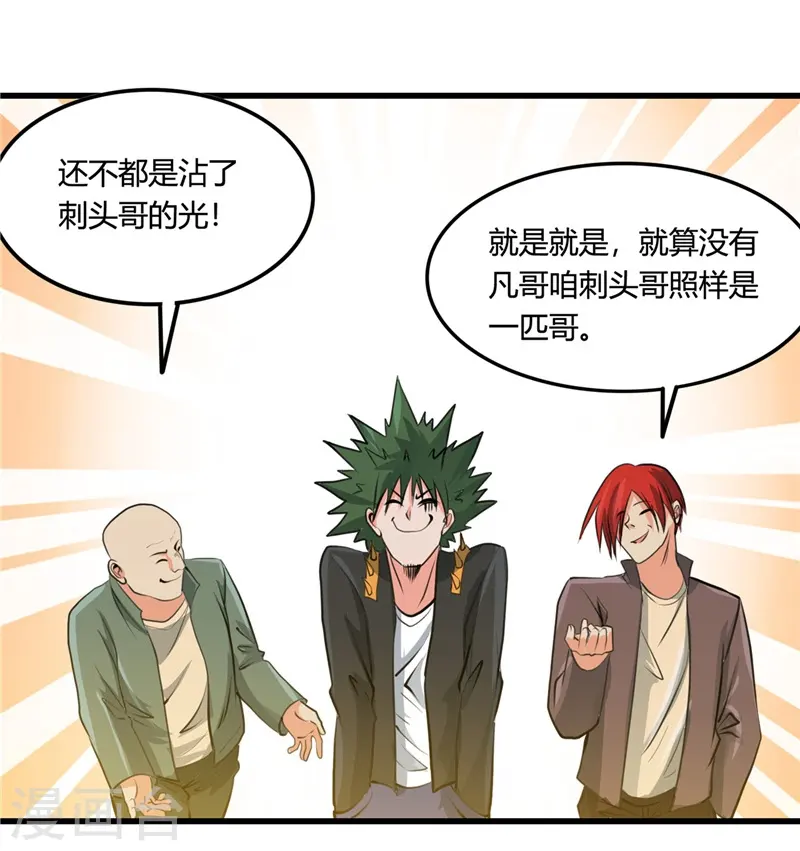 第341话 追寻爱犬的疯子 第17页