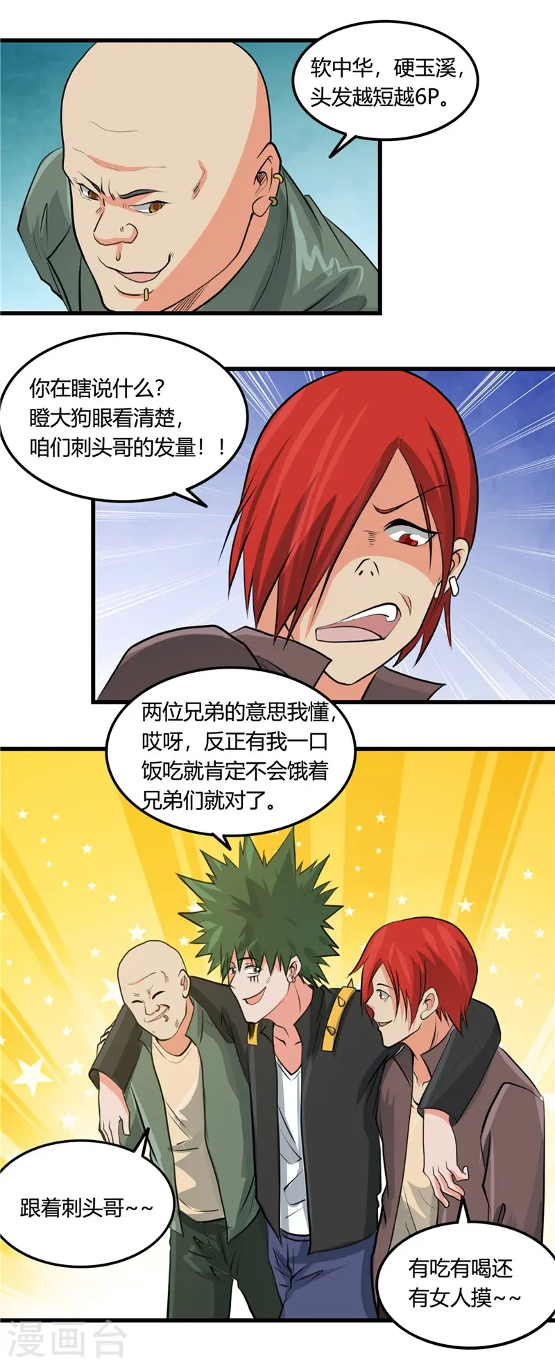 第341话 追寻爱犬的疯子 第18页
