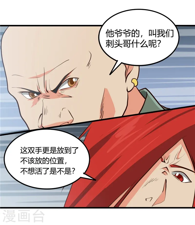 第341话 追寻爱犬的疯子 第20页