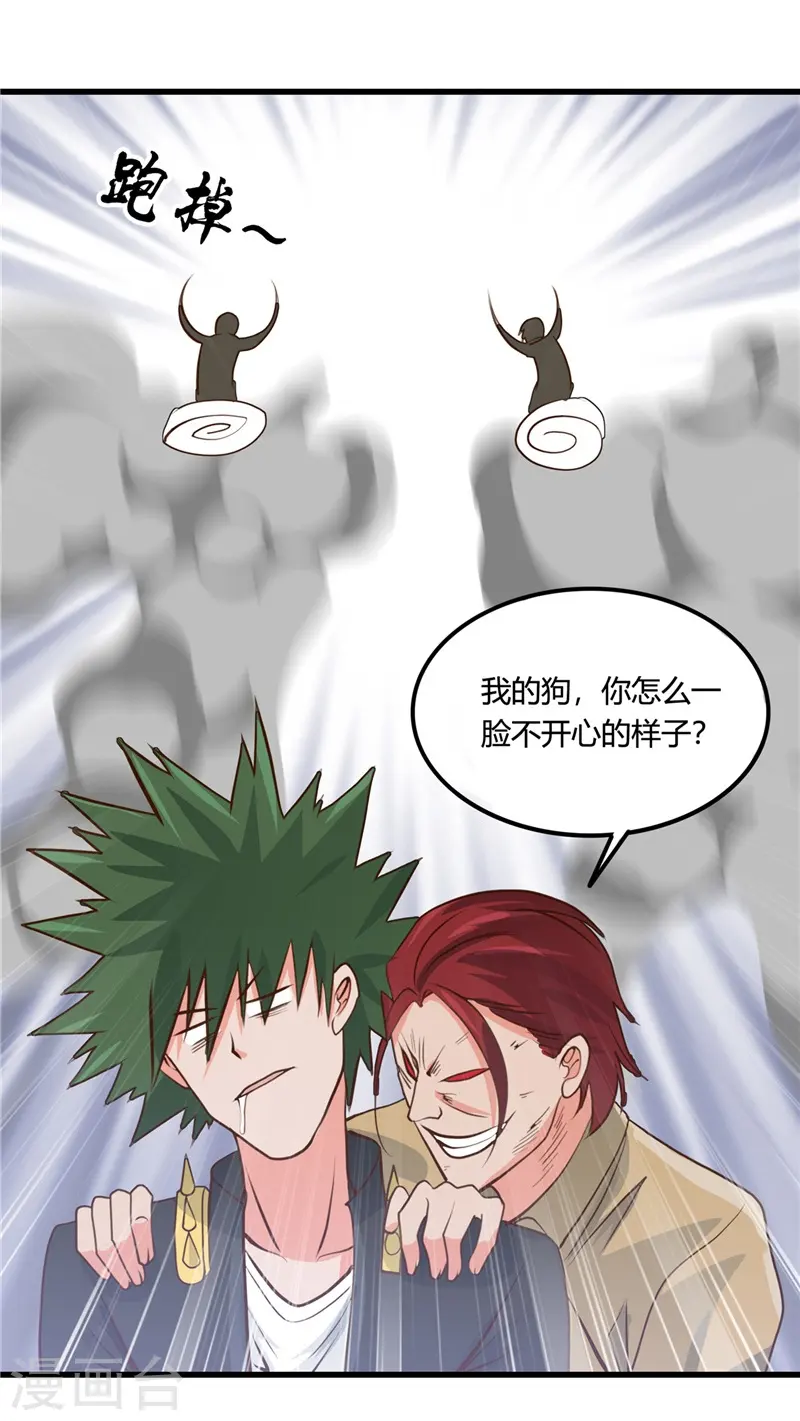 第341话 追寻爱犬的疯子 第23页
