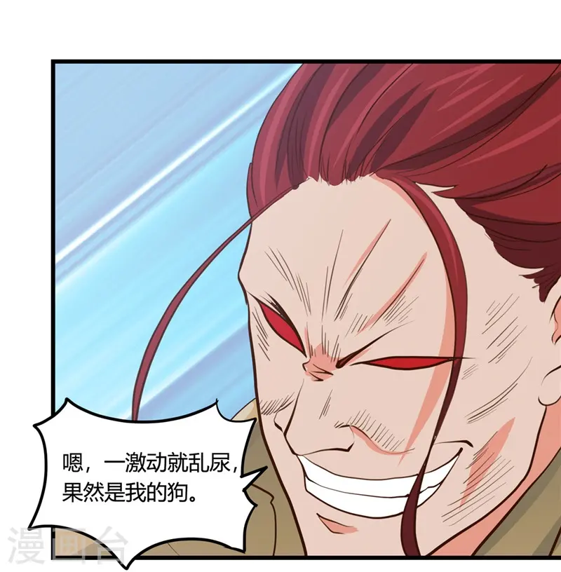 第341话 追寻爱犬的疯子 第25页