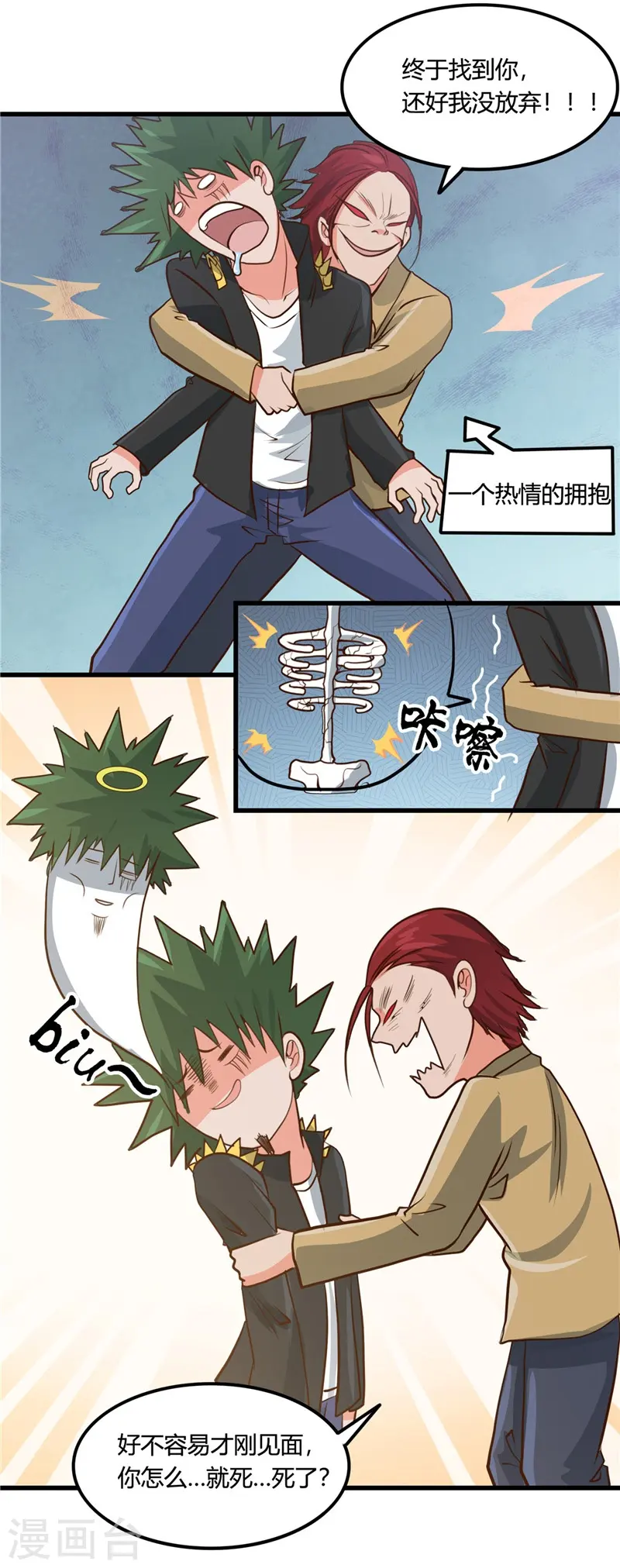 第341话 追寻爱犬的疯子 第26页