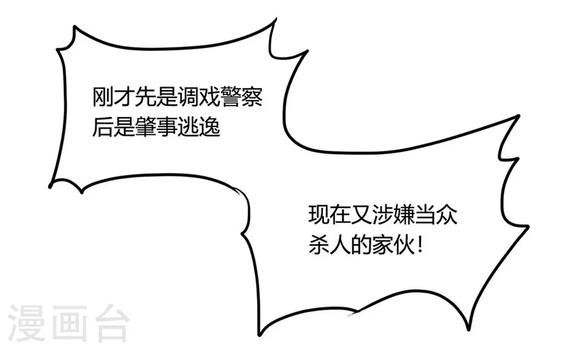 第341话 追寻爱犬的疯子 第27页