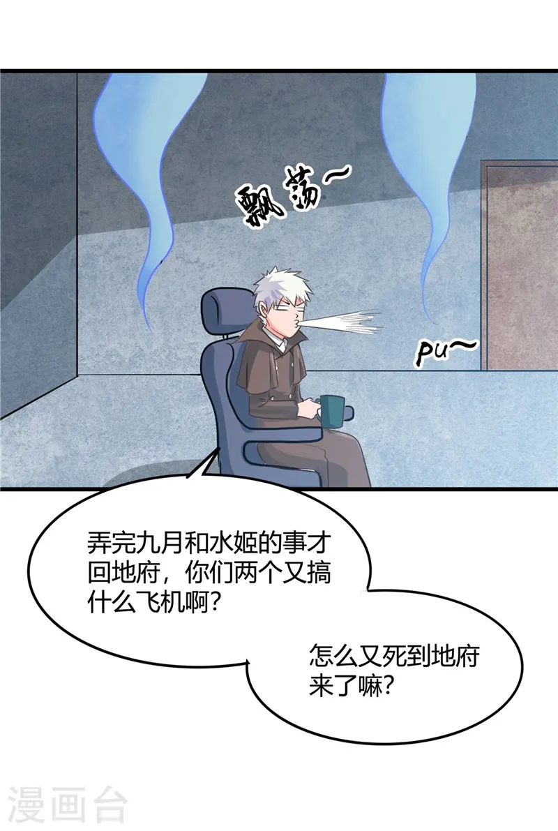 第341话 追寻爱犬的疯子 第34页