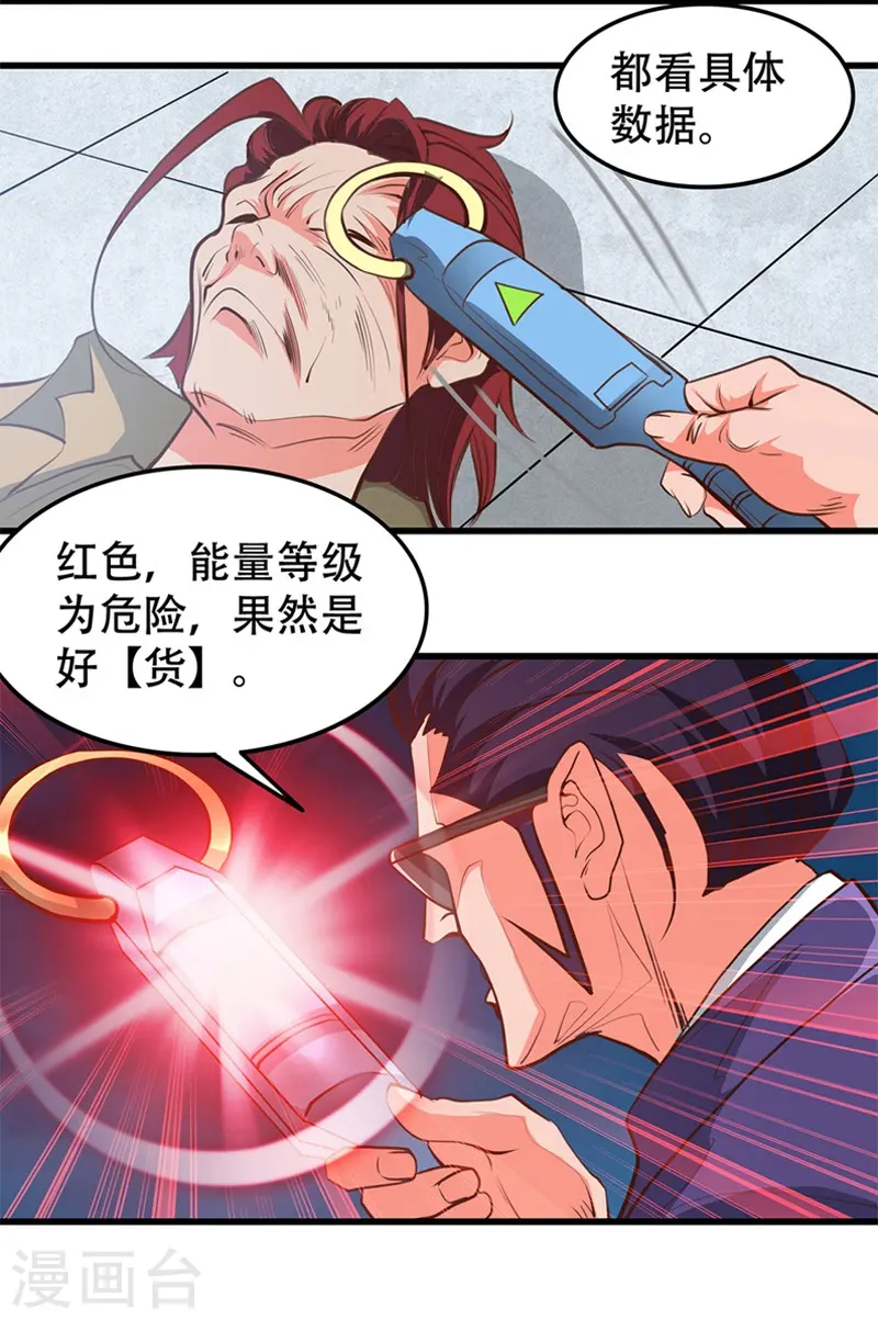 第343话 扛把子 第4页