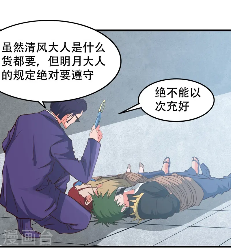第343话 扛把子 第7页