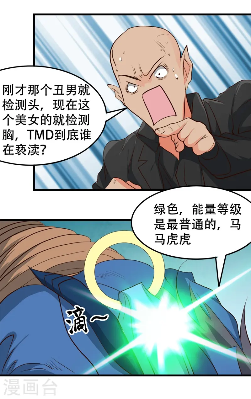第343话 扛把子 第9页