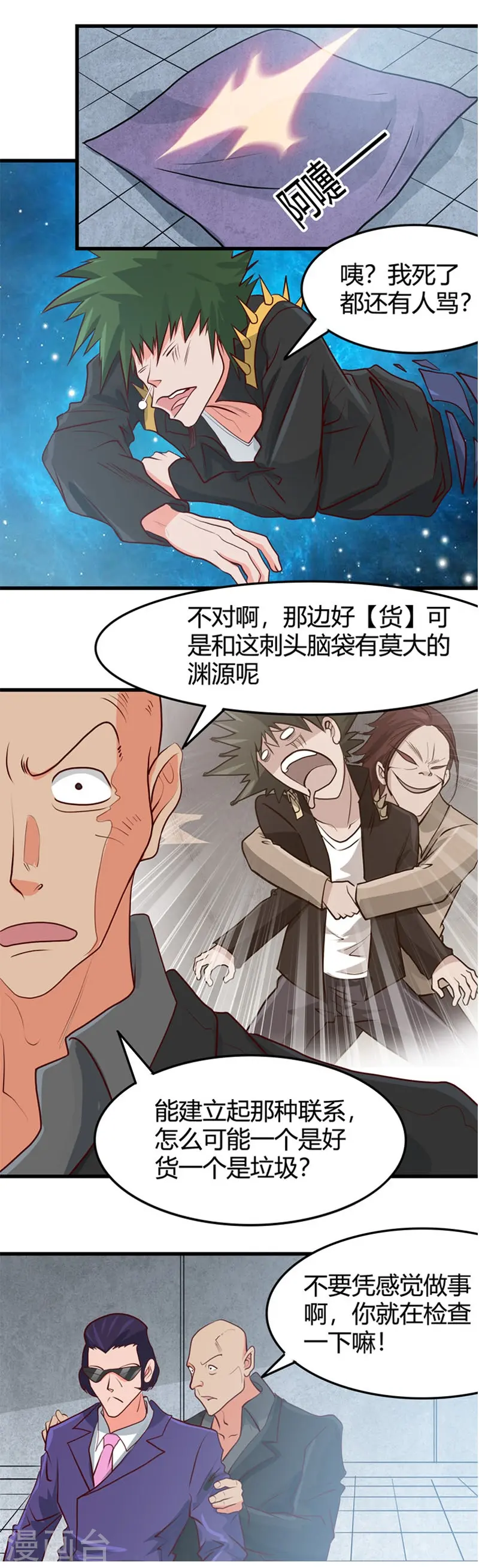 第343话 扛把子 第13页