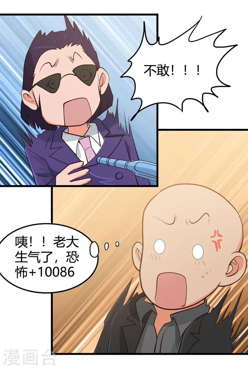 第343话 扛把子 第17页