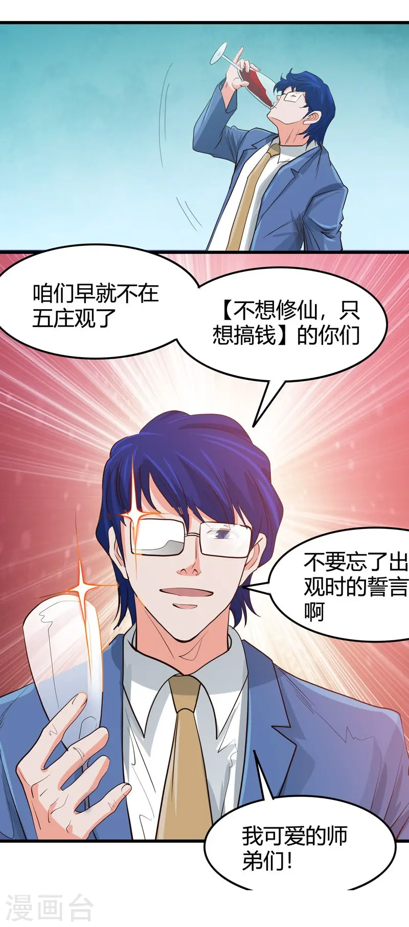 第343话 扛把子 第18页