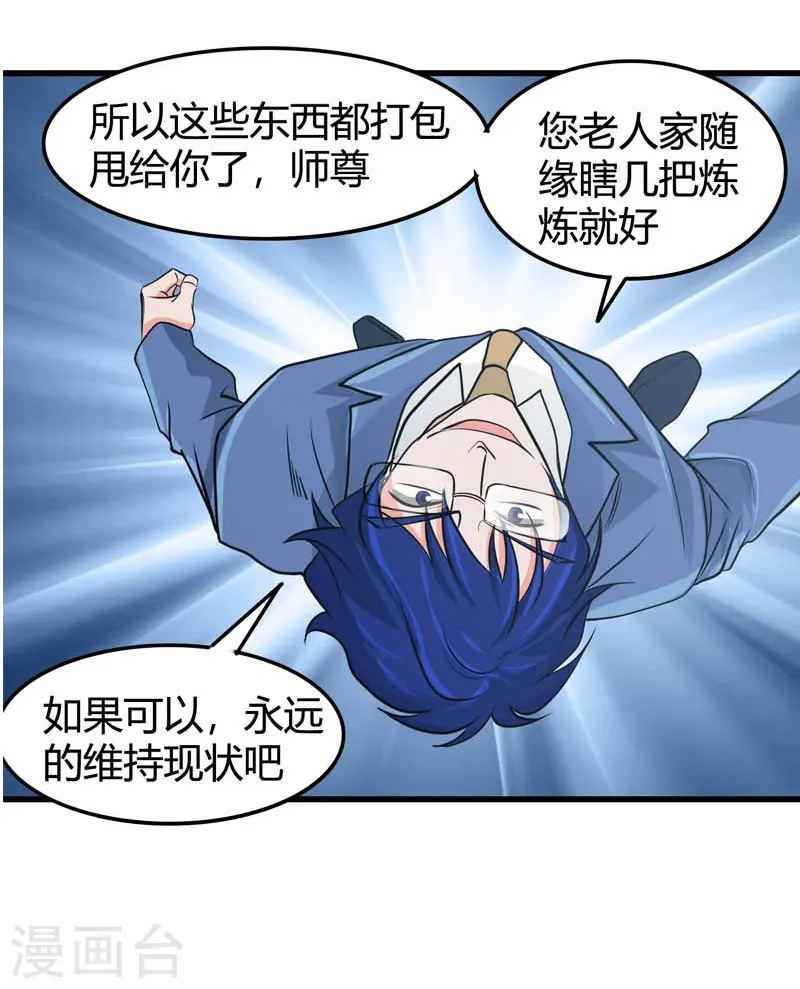 第343话 扛把子 第23页