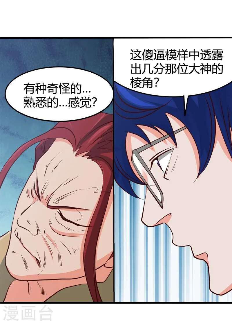 第343话 扛把子 第28页