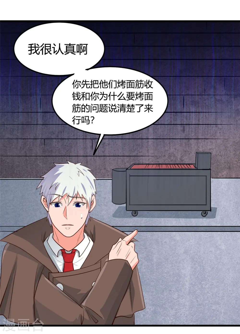 第339话 区区瓦砾 第2页
