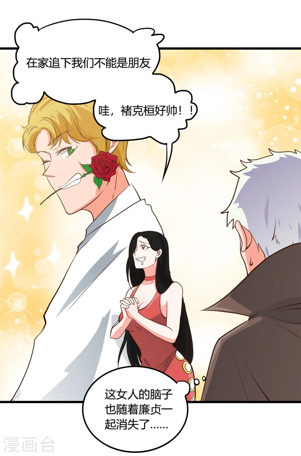 第339话 区区瓦砾 第5页