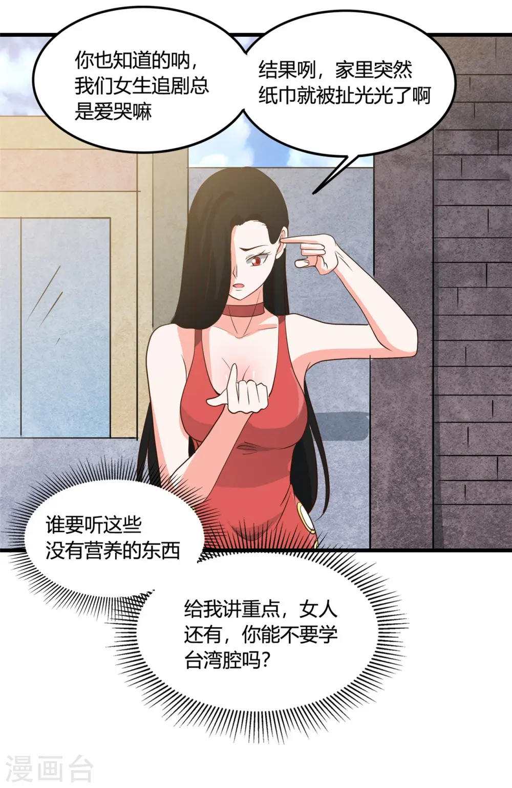 第339话 区区瓦砾 第6页