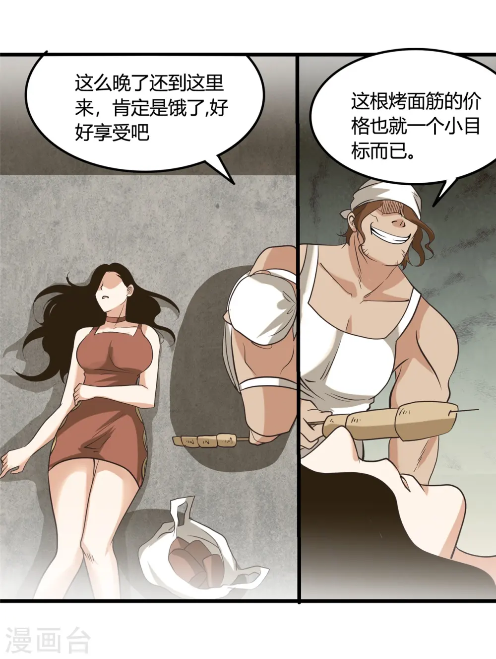 第339话 区区瓦砾 第11页
