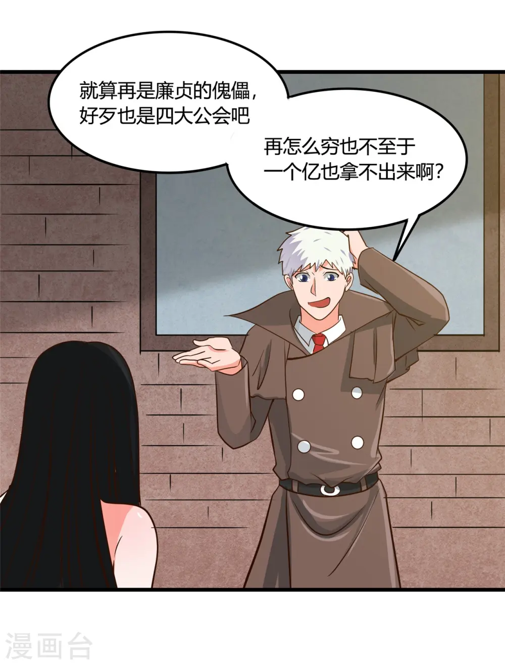 第339话 区区瓦砾 第13页