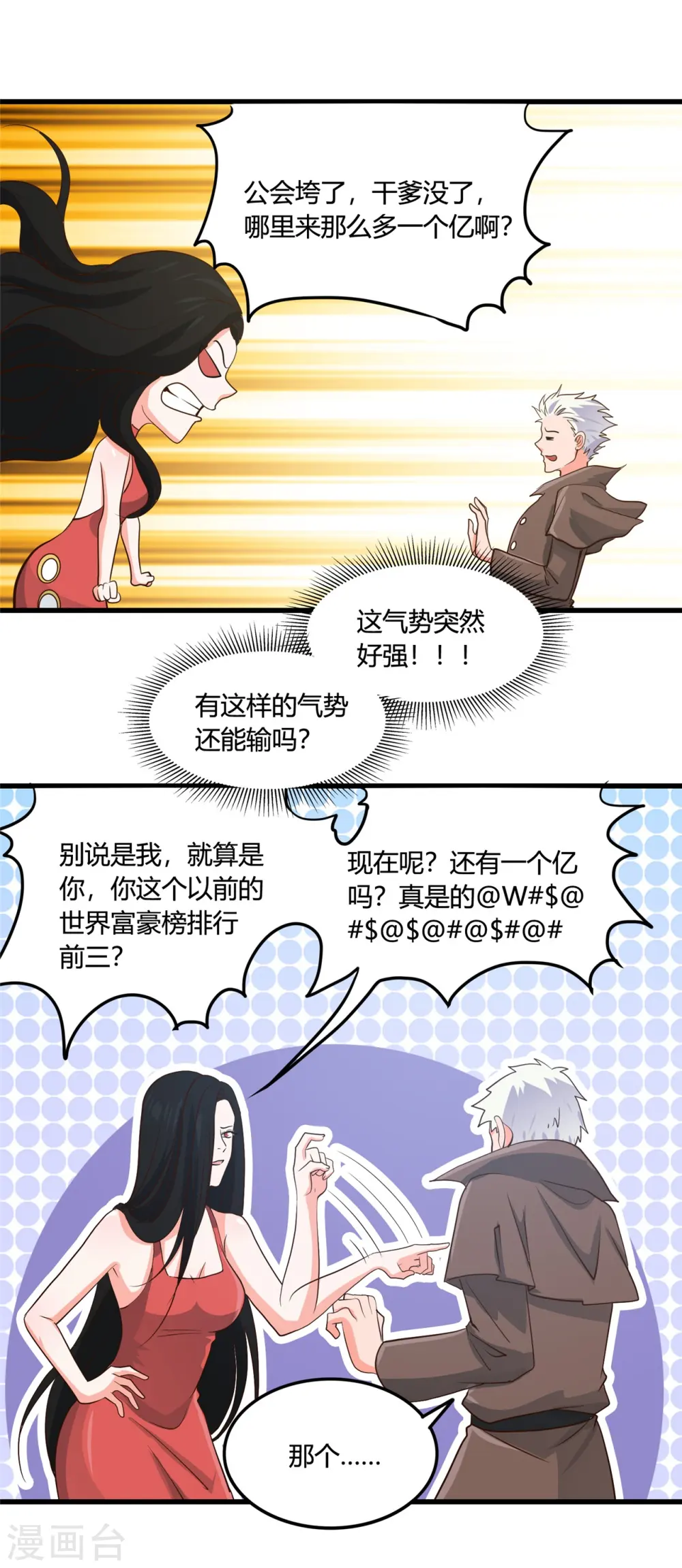 第339话 区区瓦砾 第14页