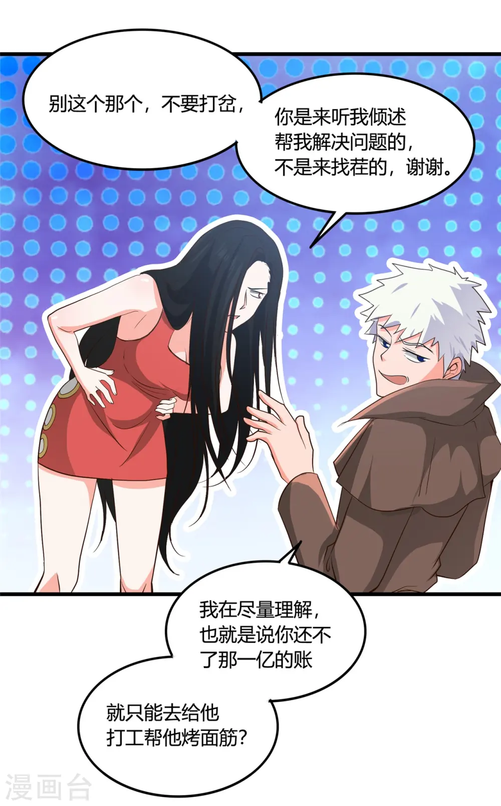 第339话 区区瓦砾 第15页