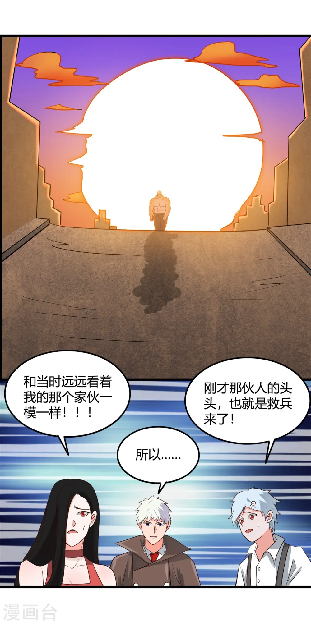 第339话 区区瓦砾 第19页