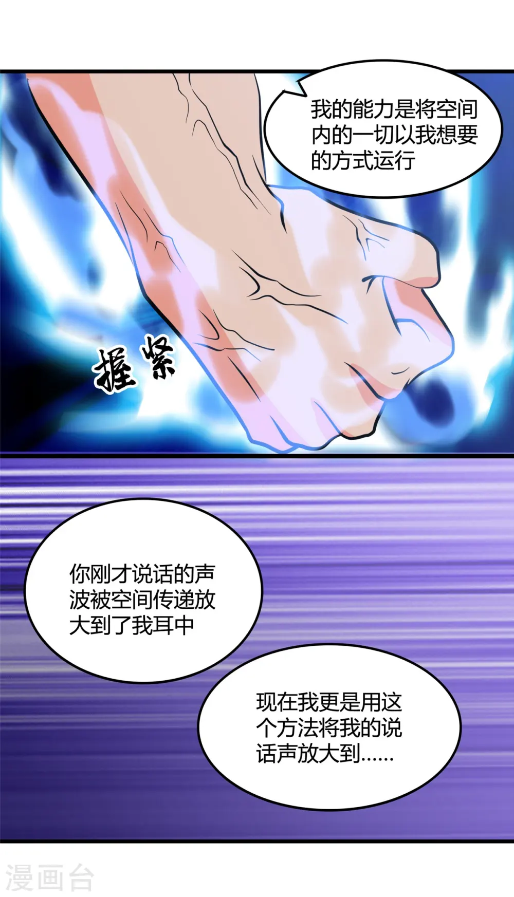 第339话 区区瓦砾 第24页