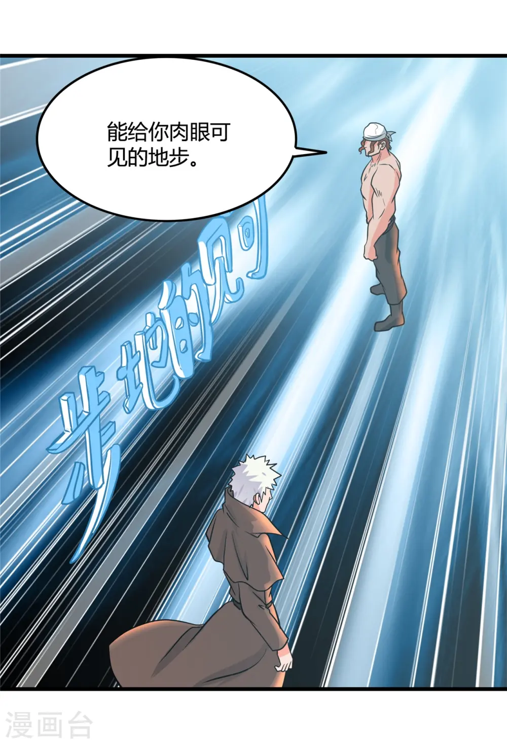 第339话 区区瓦砾 第25页