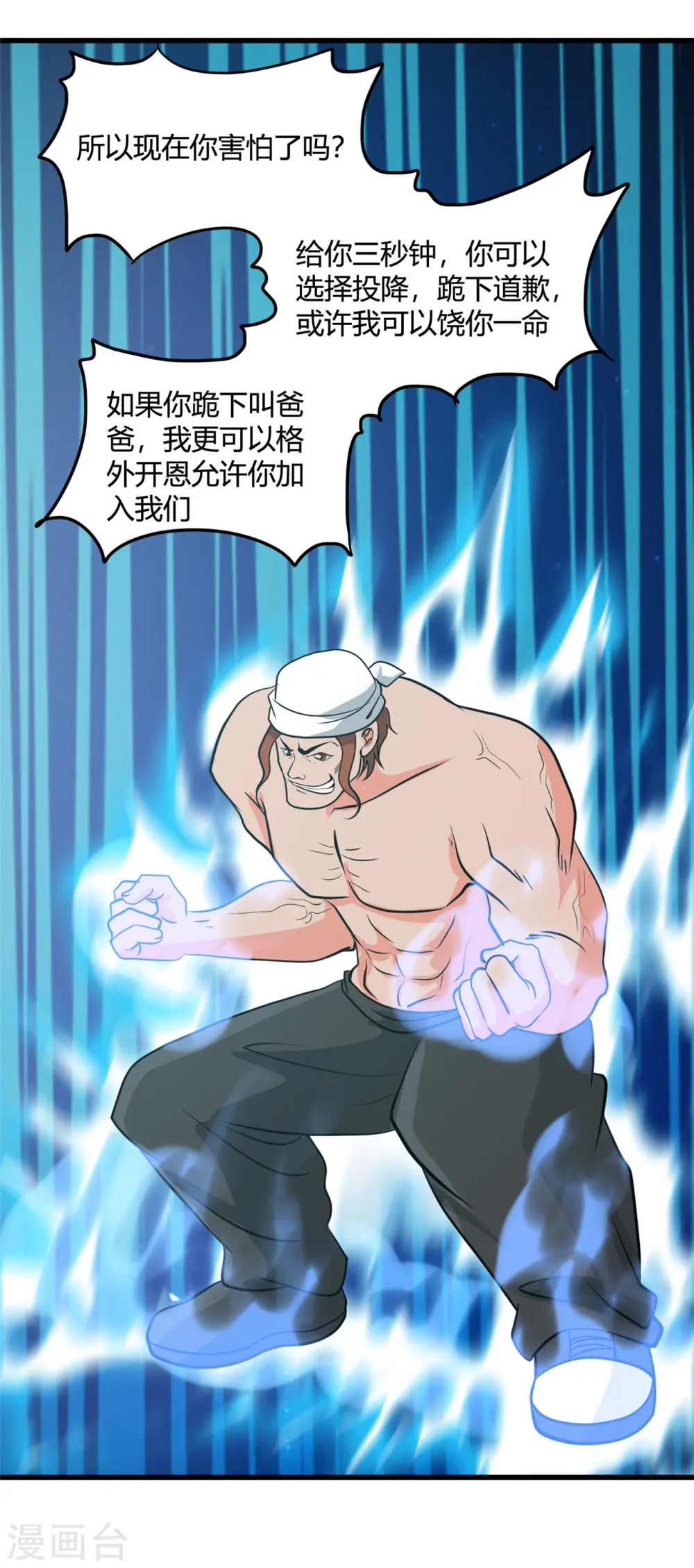 第339话 区区瓦砾 第27页