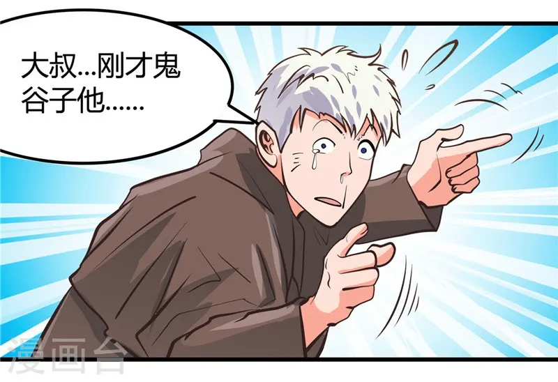 第335话 划过天际的凶星 第20页